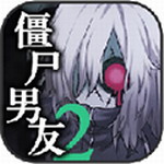 僵尸男友2中文版黑暗恋爱物语v1.1 免费版