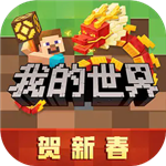 我的世界基岩版国际服全模组畅玩版