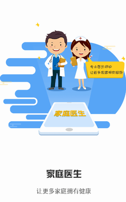 智慧医疗操作界面