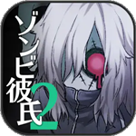 僵尸男友2暗黑恋爱物语v1.5.1 无限食物版