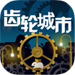 齿轮城市电力无限畅玩