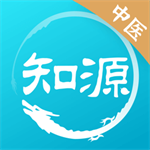 知源中医APP助力学习与备考