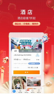 携程旅行酒店预订界面