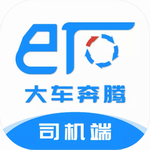 大车奔腾司机端智能调度提升货运效能