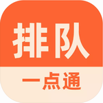 智能排队助手一键预约免等待