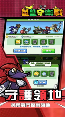 u9f20u9f20u5b88u536bu6218u514du8d39u7248