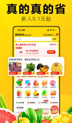 美团优选手机端界面展示