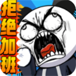 公司摸鱼王轻松版