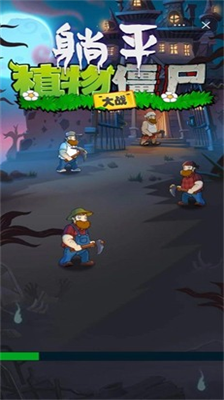 u690du7269u8ebau5e73u5927u4f5cu6218u65e0u5e7fu544au7248