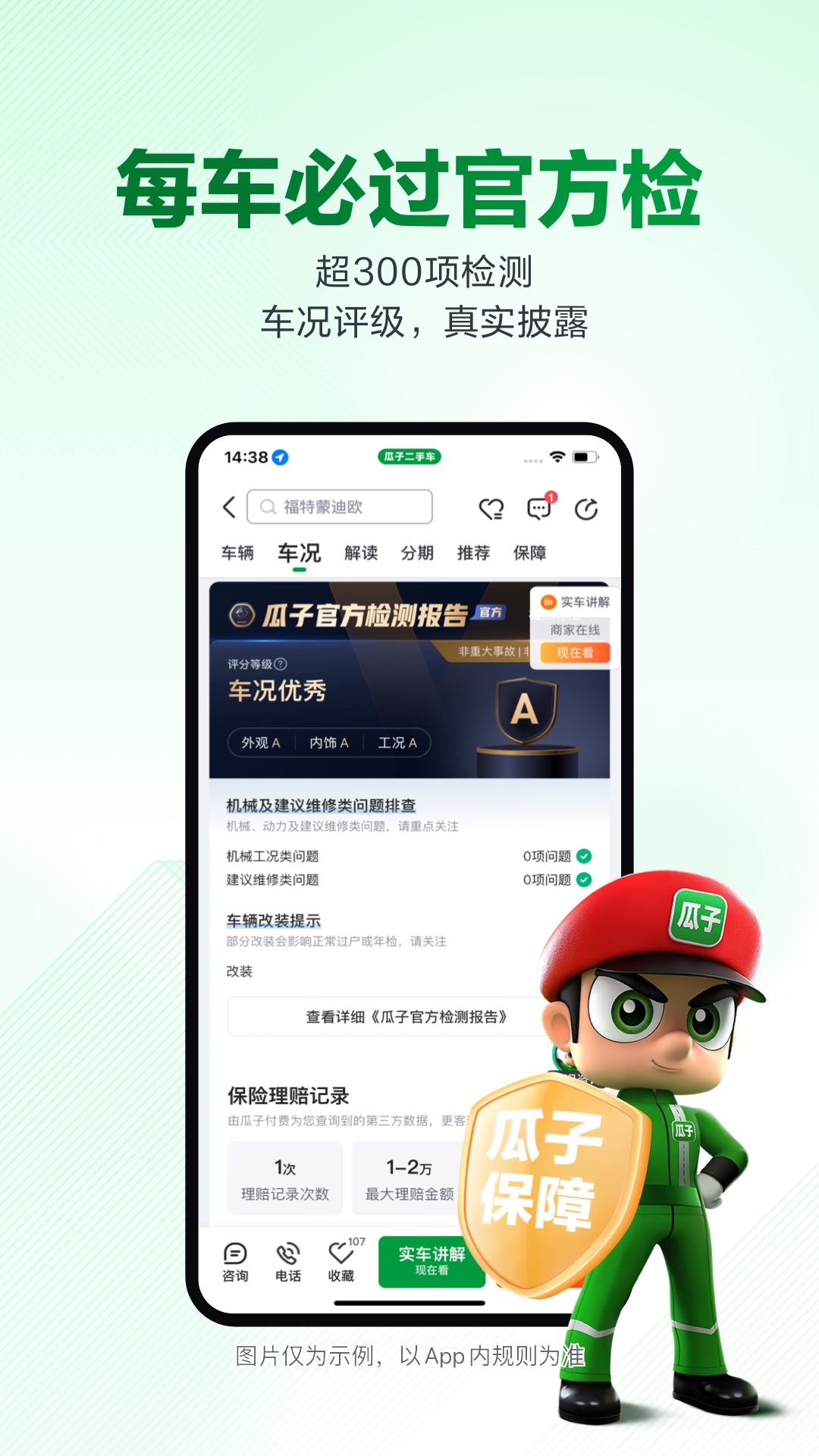 瓜子二手车界面展示