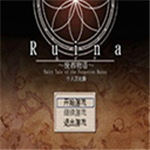 废都物语完整汉化版上线