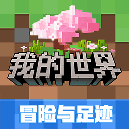 我的世界基岩版自由创造与多维探索v2.12 无限金币版
