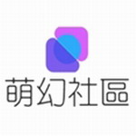 萌幻社区安卓应用免费下载平台v1.4.9.2 最新版