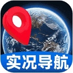 实况全景卫星导航高清地图智能出行v1.1.0 免费版