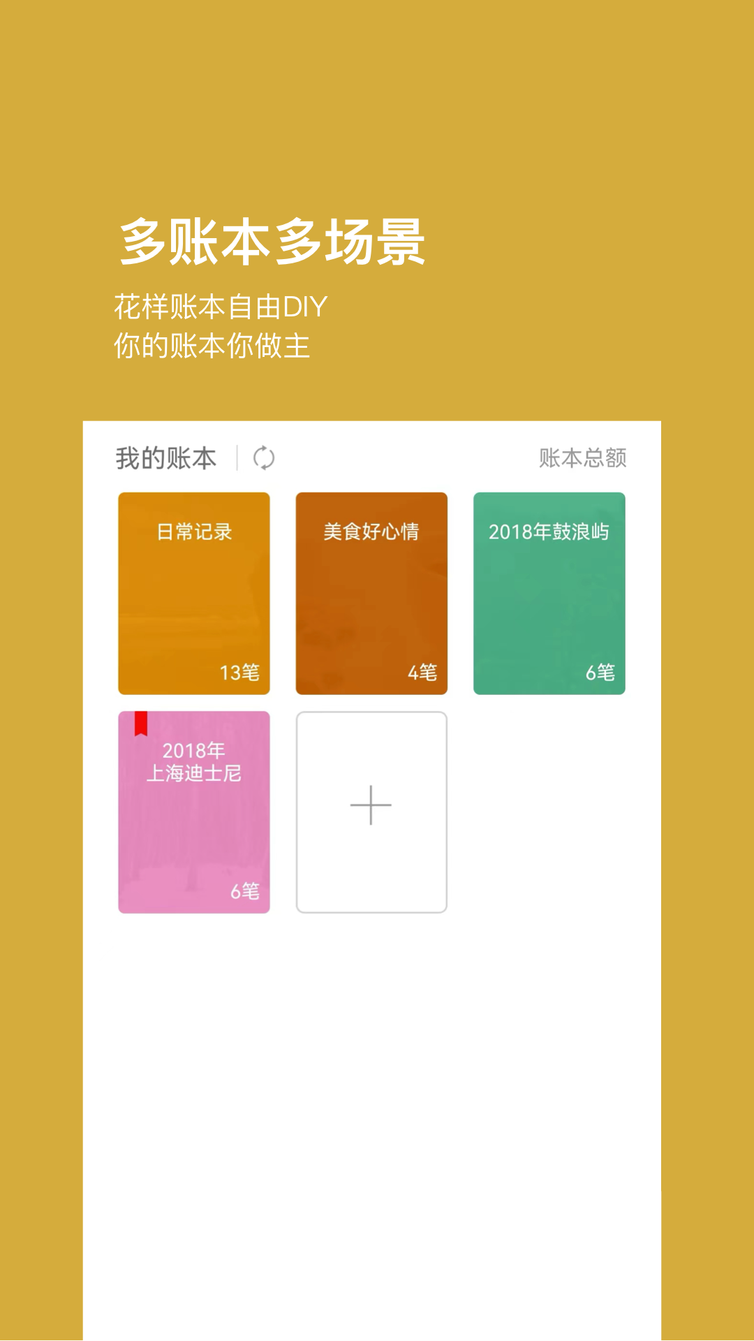 Timi记账主界面