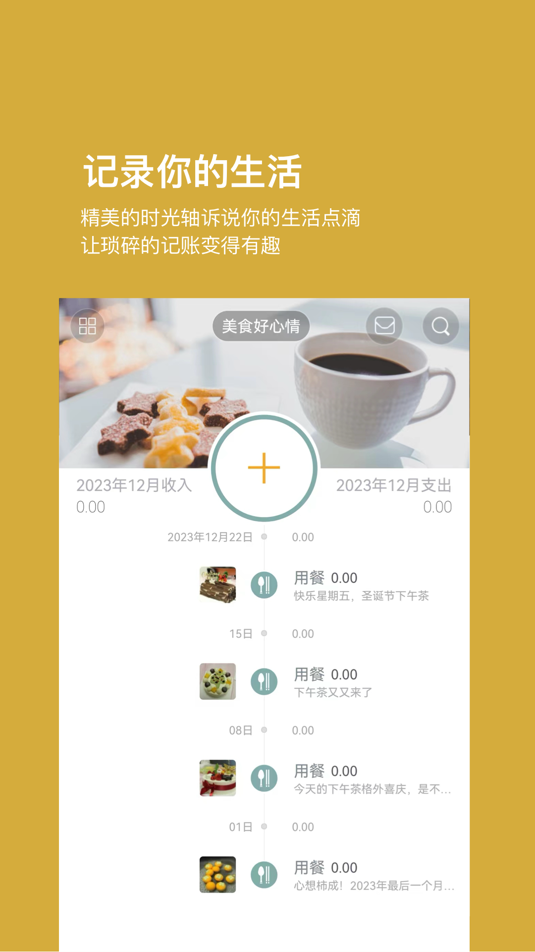 数据统计界面