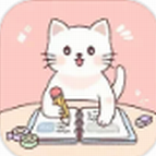 卡哇伊手账本免费下载安装