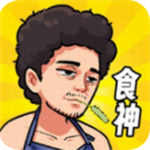 我要当食神烹饪经营手游v3.1 免费版