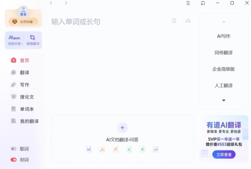多语言翻译界面演示