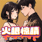 火眼惊睛休闲益智游戏v1.0 全关卡解锁版
