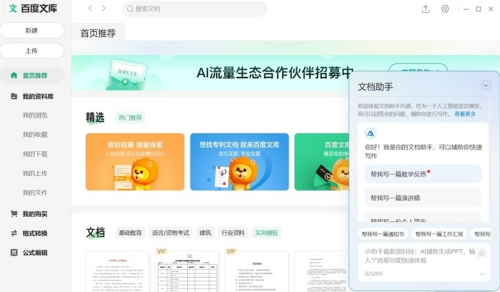 百度文库智能界面展示