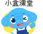 小盒课堂电脑版高效学习助手
