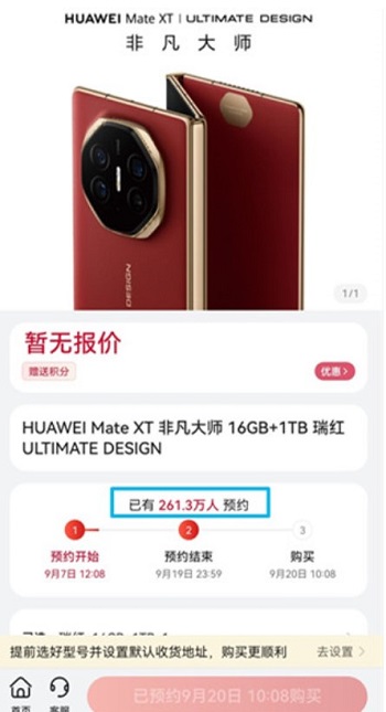 华为MateXT非凡大师价格说明  