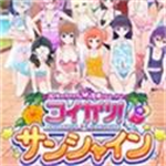 恋爱活动2夏日邂逅心动之旅