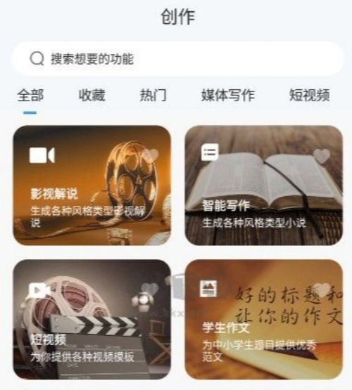 AI写作界面示意图