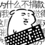 我是键盘侠免费版下载,无限生命,无限咖啡豆修改器