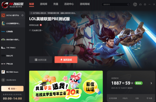 AK游戏加速器界面示意图