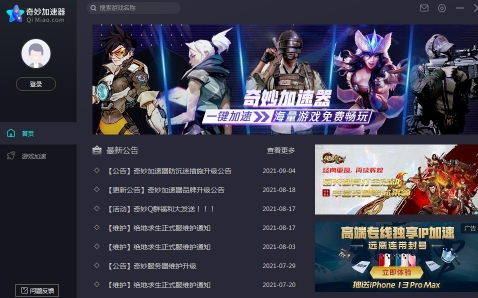 u5947u5999u7f51u6e38u52a0u901fu5668u4e0bu8f7du514du8d39u7248 