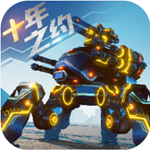 机甲战队免费版全新上线v10.4.0 无敌版