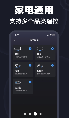 设备控制界面示意