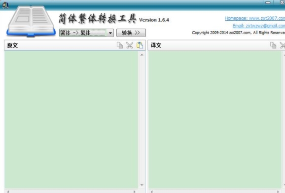 u7b80u7e41u4f53u5b57u8f6cu6362u5668 