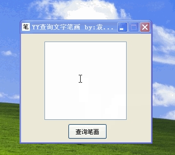 YYu67e5u8be2u6587u5b57u7b14u753b 