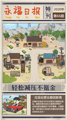 经营扩建界面
