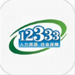 掌上12333社保服务应用