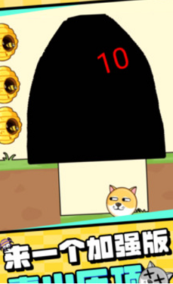 u6211u7684u72d7u72d7u65e0u9650u4f53u529bu7248