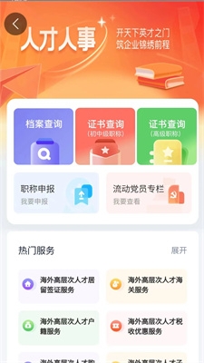 智慧认证操作界面示意图