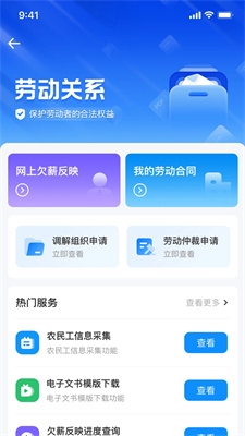 公积金服务界面示意图