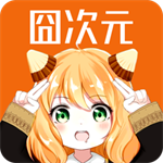 囧次元动漫iOS正版下载
