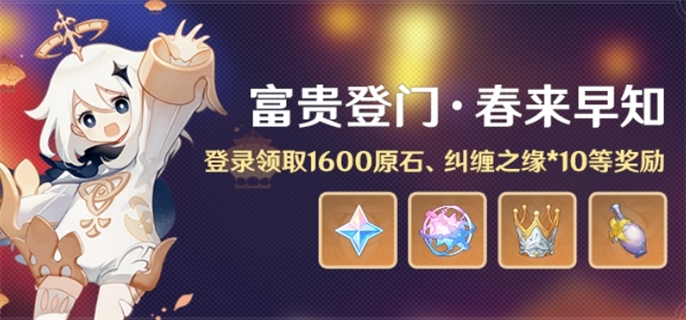 原神2025蛇年新春活动福利全解析