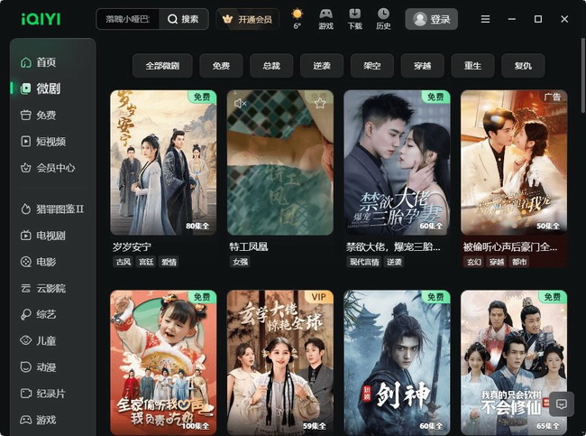 爱奇艺PC版界面展示