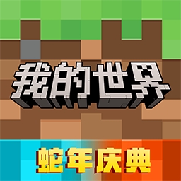 我的世界服2025版免费下载无限钻石