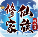 修仙家族模拟器修真传承