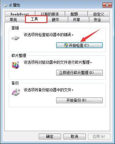 磁盘属性