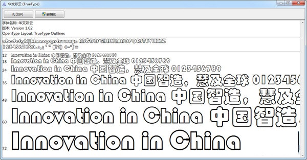 字体效果展示