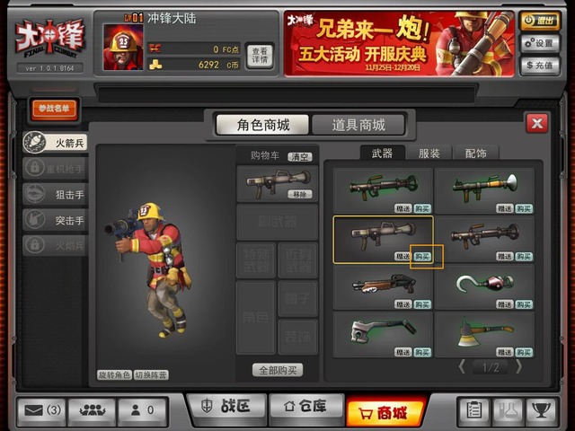 大冲锋游戏商城