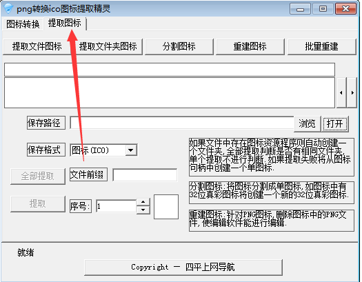 图标提取功能示意图